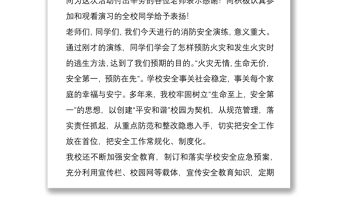 2025通用校长在中小学校消防紧急疏散演练总结讲话免费下载