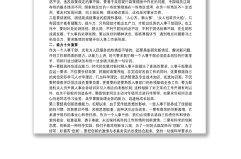 2025优质人事工作 人事工作总结免费下载