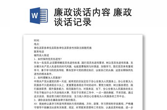 廉政