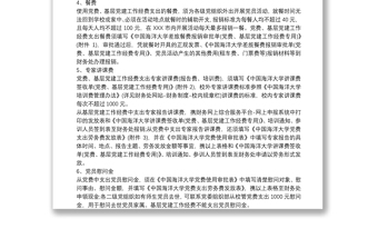 2025全新党建工作经费预算方案 20xx年党费使用预算方案三篇免费下载