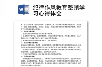 教育整顿