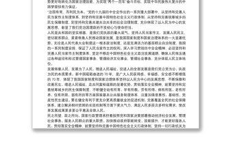 2025优质十九届四中全会公报精神心得三篇免费下载