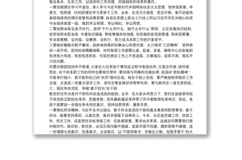 2025精选新任中层干部任前廉政提醒谈话免费下载