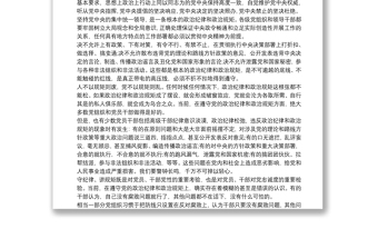 2025通用严守政治纪律政治规矩心得体会免费下载