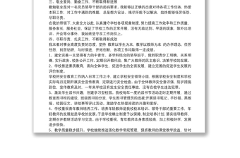 2025优质领导德能勤绩廉述职报告免费下载