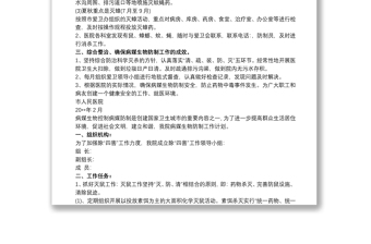 2025优质医院病媒生物防制工作计划三篇免费下载