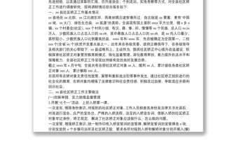 2025精品社区矫正工作调研报告免费下载