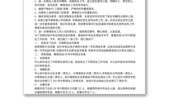 2025精品中职招生工作总结 3篇免费下载