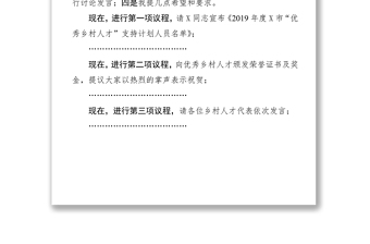 2025优秀区委书记在优秀乡村人才座谈会上的讲话免费下载
