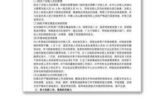 2025全新单位保密工作总结免费下载