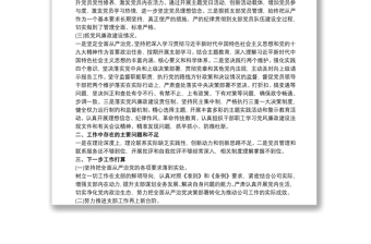 2025实用党支部落实管党治党主体责任情况报告免费下载