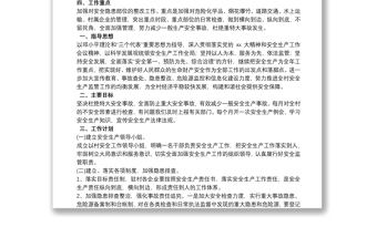 2025优质村级安全生产工作计划免费下载