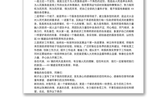 2025通用干部任职宣布大会议程 干部宣布任职表态发言免费下载