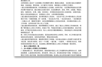 2025优质公安派出所重点人员管控总结材料 其他工作总结范文3篇免费下载