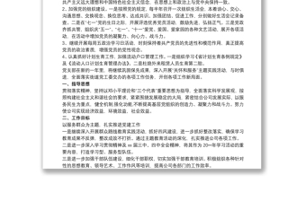 2025实用20xx年党支部工作计划 20xx年党支部工作计划三篇 20xx年党支部工作计划大全免费下载