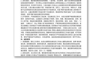 2025优质党员发展计划三篇免费下载