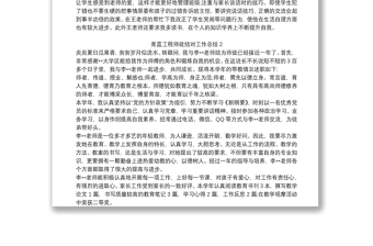 2025优质青蓝工程师徒结对工作总结免费下载