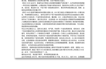 2025全新《保卫延安》读书心得体会三篇免费下载