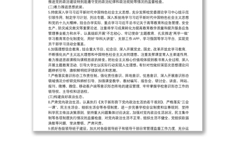 2025优秀中职学校全面从严治党主体责任清单免费下载