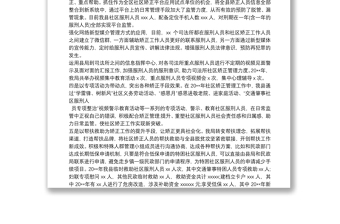 2025优质社区矫正工作总结范文免费下载