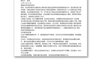 2025通用党员干部酒驾检讨书3篇免费下载