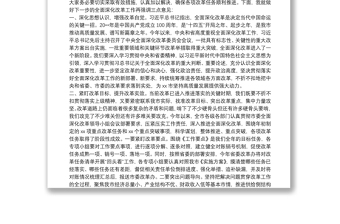 2025实用20xx年干部在市委全面深化改革会议上的讲话范文免费下载