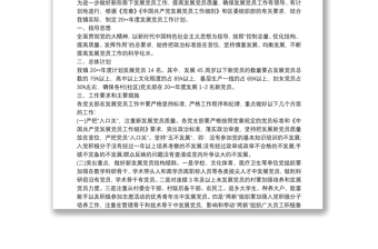 2025实用20xx年度发展党员工作计划免费下载
