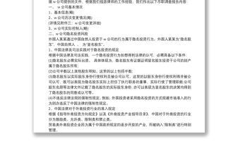 2025实用企业公司尽职调查报告免费下载