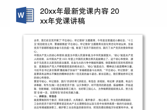 2025党课讲稿内容免费下载