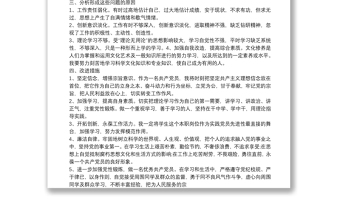 2025优秀全新个人查摆问题整改清单免费下载
