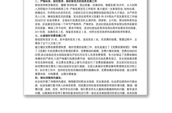2025全新20xx年党支部工作计划(通用版)三篇免费下载