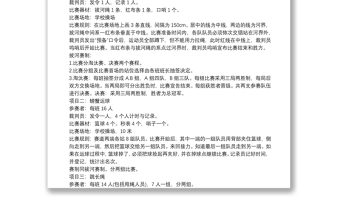 2025通用趣味运动会方案免费下载