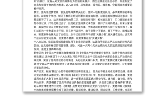 2025优质最新党内法规学习心得体会3篇免费下载