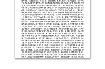 2025全新学习贯彻习总书记视察广东重要讲话精神心得体会免费下载