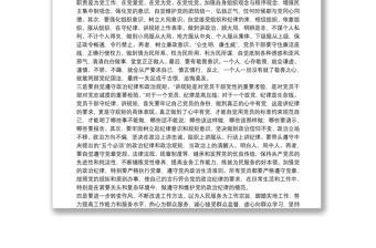 2025优秀个人严守党的纪律心得体会免费下载