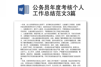 2025实用公务员年度考核个人工作总结范文3篇免费下载
