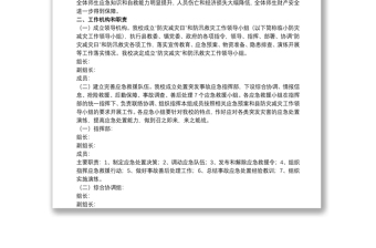 2025优质学校防汛减灾的工作方案免费下载