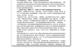 2025精选学习《习近平关于全面从严治党论述摘编》的研讨发言免费下载