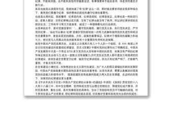 2025优秀中国共产党员纪律处分条例学习心得体会3篇免费下载