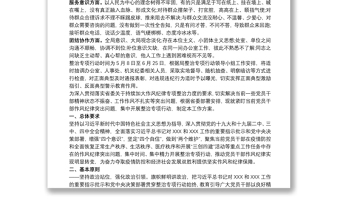 2025精品有关紧盯当前党员干部作风纪律突出问题集中开展整治专项行动工作方案免费下载