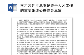 习近平人才