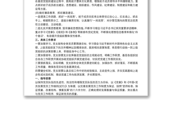 2025实用20xx年党建工作计划(基层党支部)三篇 党支部20xx年党建工作计划免费下载