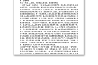 2025精选以案促改专题组织生活会工作方案免费下载