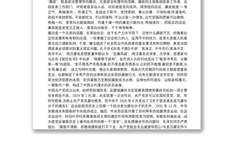 2025通用最新纪委书记党风廉政建设党课讲稿讲话精品廉洁专题党课讲稿3篇免费下载