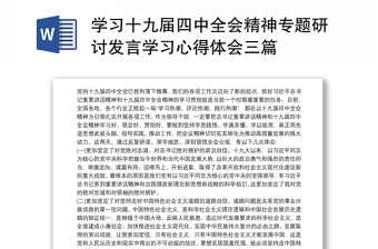 三中全会心得体会2025免费下载