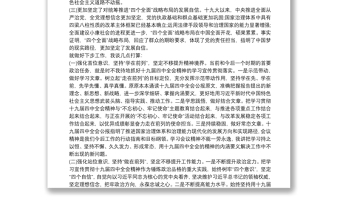 2025全新学习十九届四中全会精神专题研讨发言学习心得体会三篇免费下载