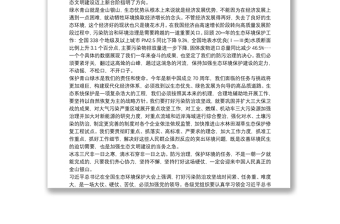 2025实用生态文明建设重要讲话学习心得免费下载