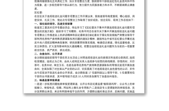 2025通用关于开展违规收送礼金专项整治工作情况汇报免费下载