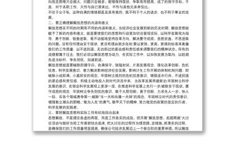 2025全新【解放思想大讨论】解放思想 赶超跨越心得体会范文免费下载