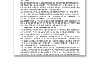 2025通用党支部20xx年党建工作要点 党支部20xx年党建工作要点、工作计划免费下载